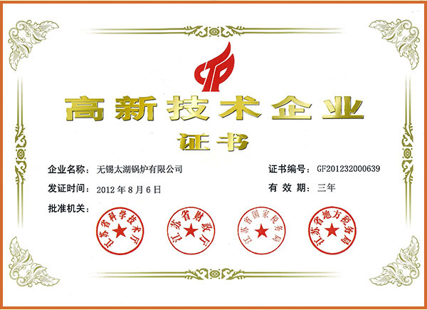 声誉资质 - 无锡太湖锅炉有限公司